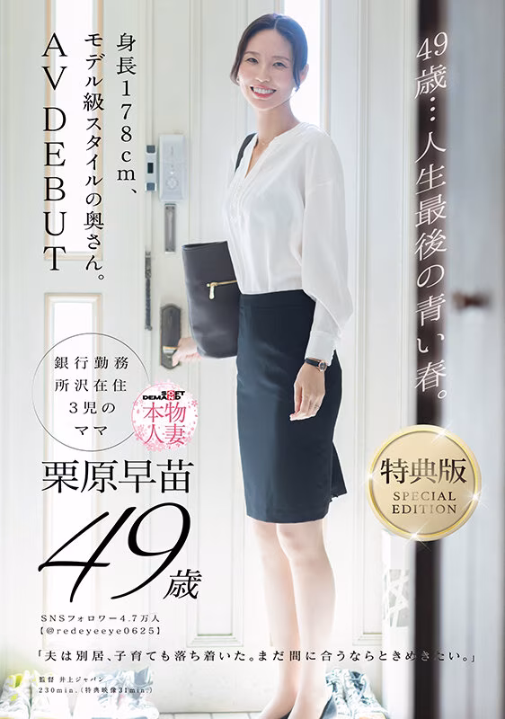 【栗原早苗】AVデビューした49歳の美熟女の大人SEXがエロすぎる