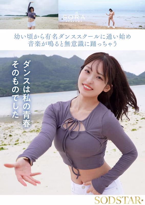 【新川空】AVデビューした沖縄離島の美人先生がエロすぎる