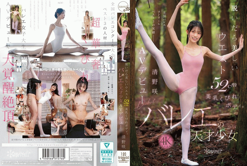 【清野咲】大量顔射される清楚なバレエ美少女のAVデビュー作がエロすぎる