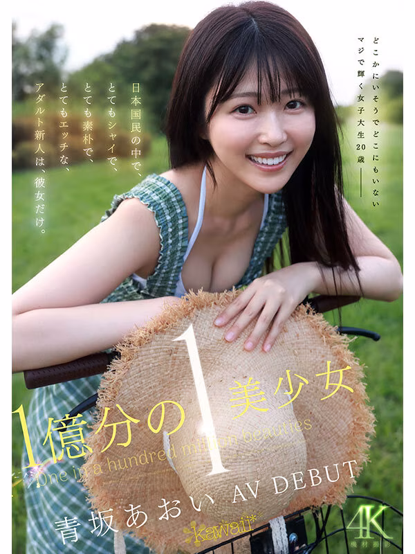 【青坂あおい】デビュー作でオジサンにクンニされる清楚美少女がエロい