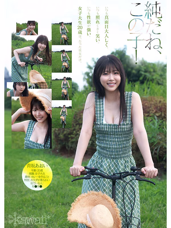 【青坂あおい】デビュー作でオジサンにクンニされる清楚美少女がエロい