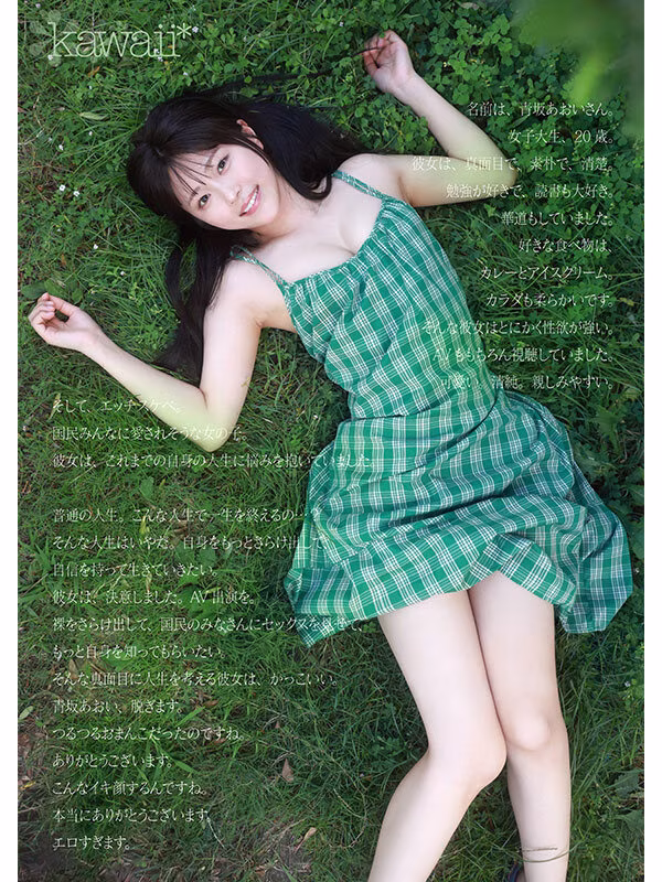 【青坂あおい】デビュー作でオジサンにクンニされる清楚美少女がエロい