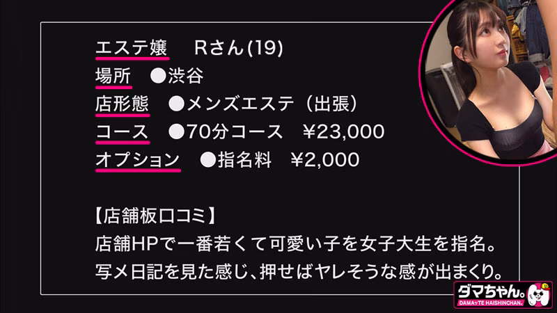 【永野鈴】メンエス嬢の濃厚フェラチオがエロすぎる