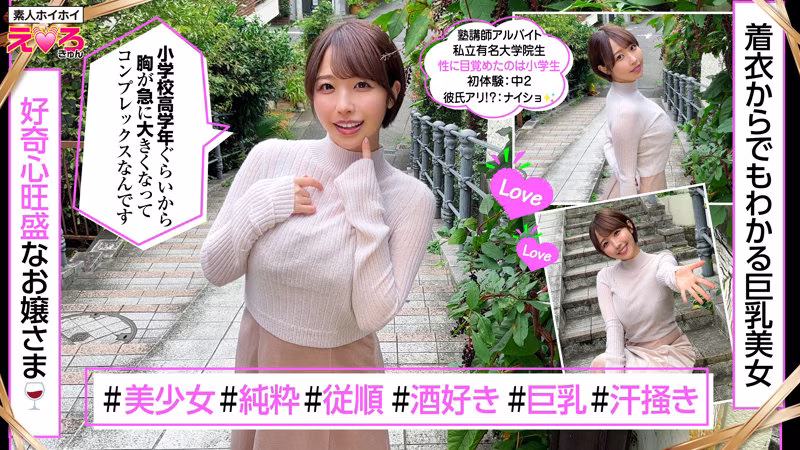 【宍戸里帆】巨乳お姉さんのホロ酔いセックスがエロい