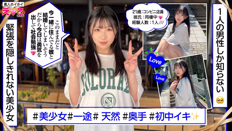 【白百合みなみ】コンビニ勤務21歳の美女の中イキSEXがエロすぎる