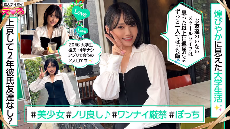 【八坂凪】押しに負けてワンナイトSEXしちゃう女子大生がエロい