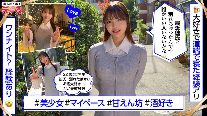 【佐藤愛瑠】ホロ酔い女子大生のハメ撮りセックスがエロすぎる