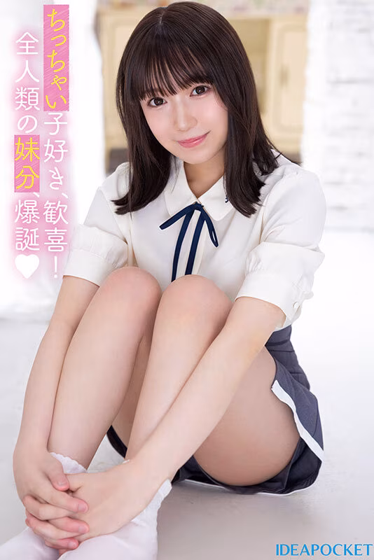 【日向由奈】AVデビューした145センチの童顔美女がエロい