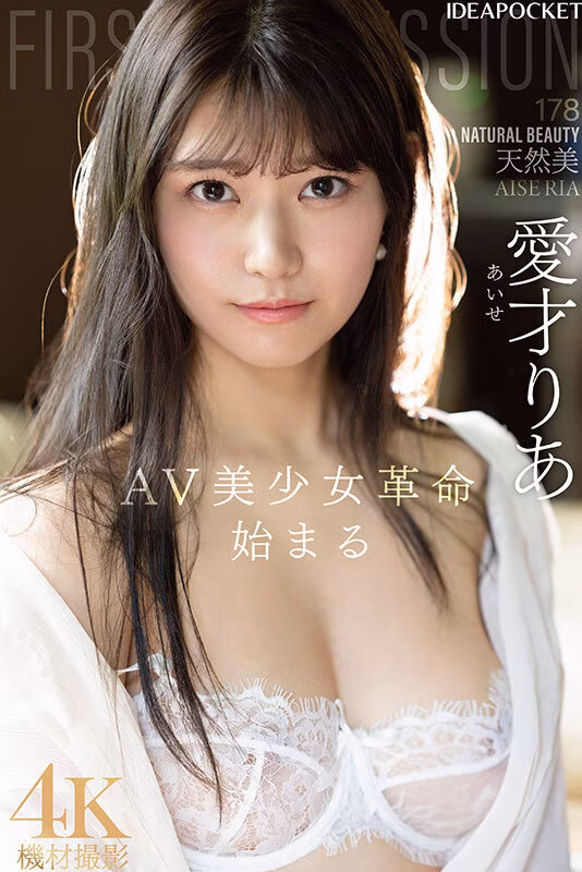 【愛才りあ】8頭身アイドル女優のAVデビュー作がエロすぎる