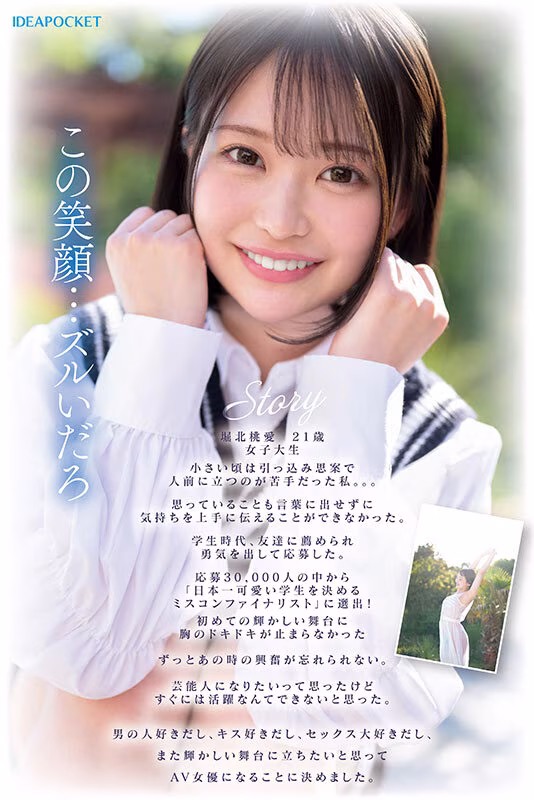 【堀北桃愛】AVデビューしたミスコン大学生の腰振り騎乗位がエロい