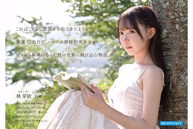 【林芽依】大量顔射されるハーフ美少女のAVデビュー作がエロすぎる