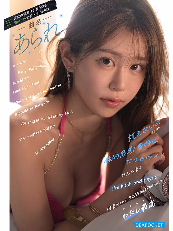 【RINOA】SNS総フォロワー40万人の美女ラッパーの腰振り騎乗位がエロい