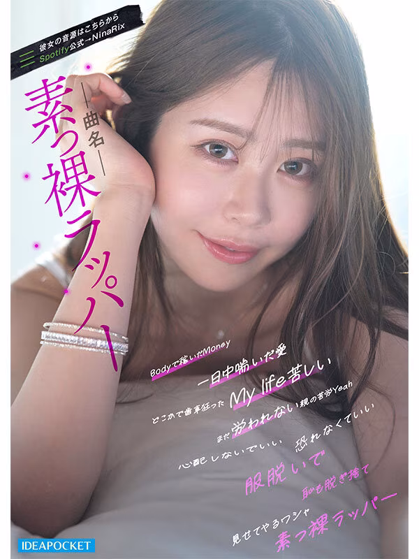 【RINOA】SNS総フォロワー40万人の美女ラッパーの腰振り騎乗位がエロい