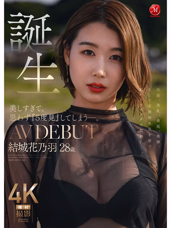 【結城花乃羽】AVデビュー作で大量顔射される28歳の色気お姉さんがエロい