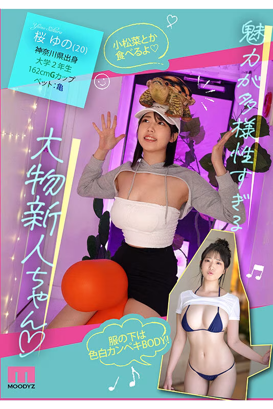 【桜ゆの】あのちゃんに声が激似のAV女優が想像以上にエロい