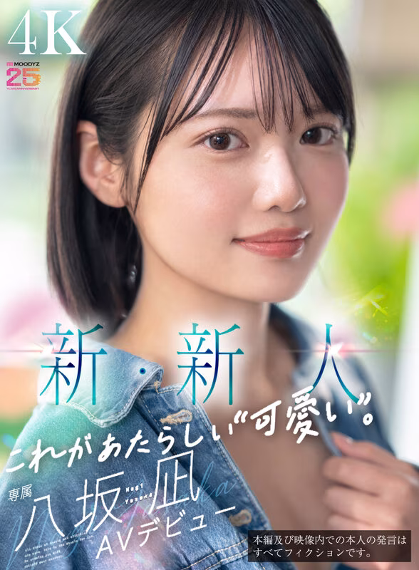 【八坂凪】国民的アイドル候補の初々しいAVデビューがエロすぎる