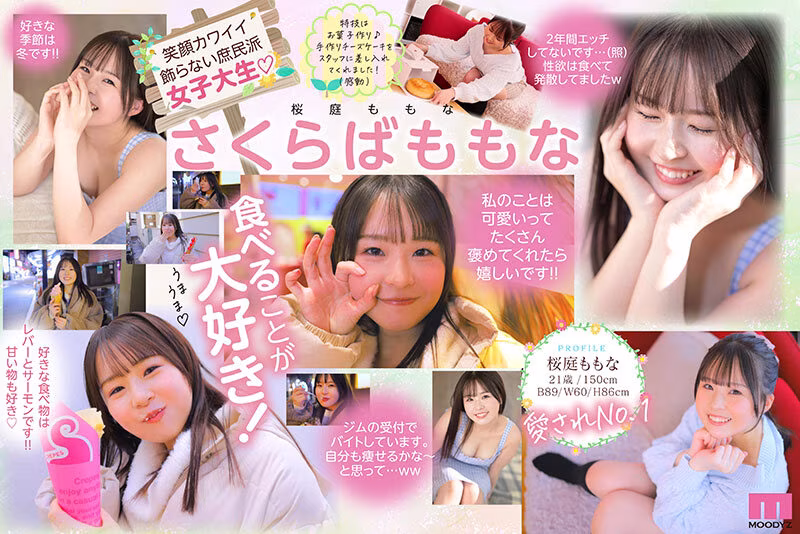 【桜庭ももな】AVデビュー作でパイズリする現役女子大生がエロすぎる