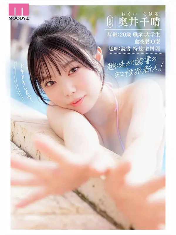 【奥井千晴】AVデビュー作で大量に顔射される巨乳美女がエロすぎる