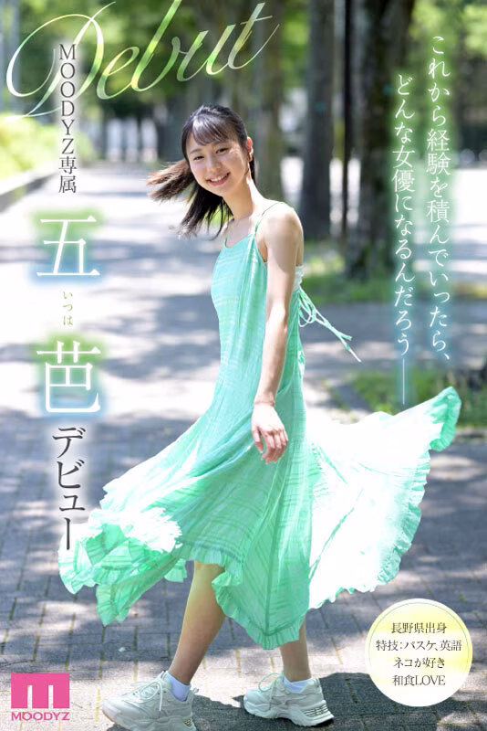 【五芭】AVデビューで感じまくる濃厚セックスがエロすぎる