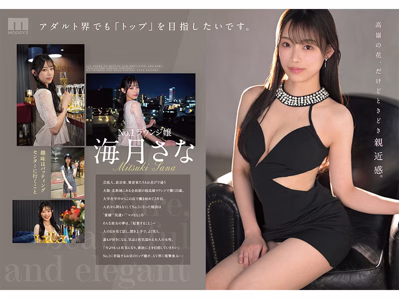 【海月さな】AVデビューしたNo.1ラウンジ嬢がエロすぎる