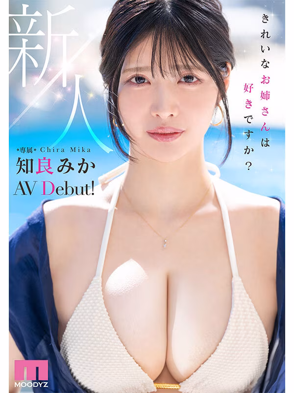 【知良みか】Hカップ巨乳お姉さんの淫らなAVデビューがエロすぎる