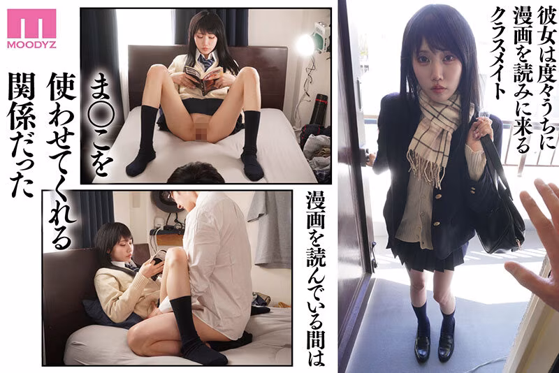 【斎藤あみり】人気エロ漫画「入り浸りギャルにマ○コ使わせて貰う話」の実写版がエロすぎる