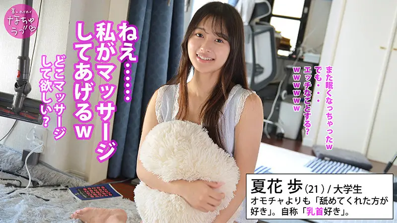 nal006：【花守夏歩】イチャラブ朝勃ちSEXがエロすぎる