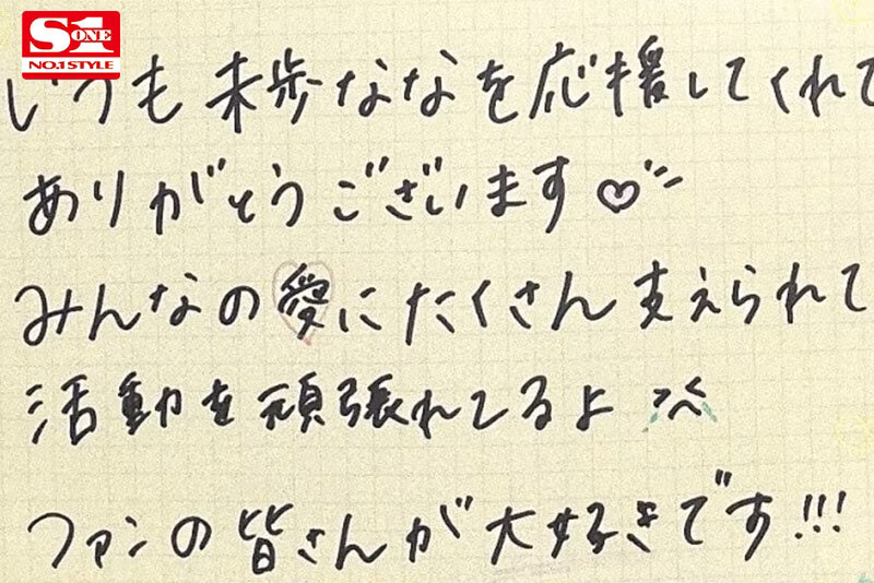 【未歩なな】引退した未歩ななさんのデビュー1周年ベストがエロすぎる