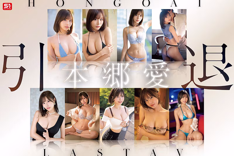 【本郷愛】引退してしまう本郷愛の収録15時間ベストがエロすぎる