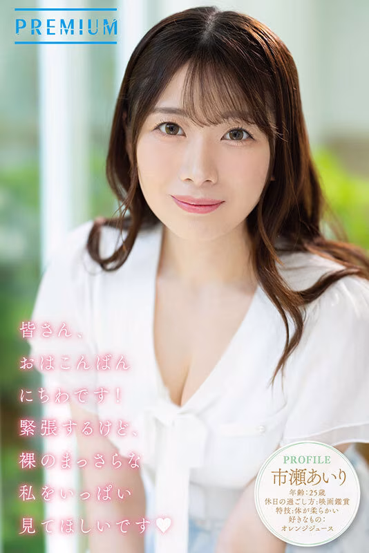 【市瀬あいり】AVデビュー作で大量顔射される元・女子アナがエロい
