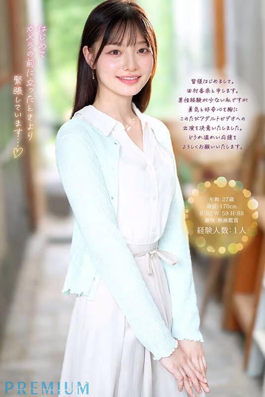 【田村香奈】AVデビューした元地方局アナウンサーの顔射がエロすぎる