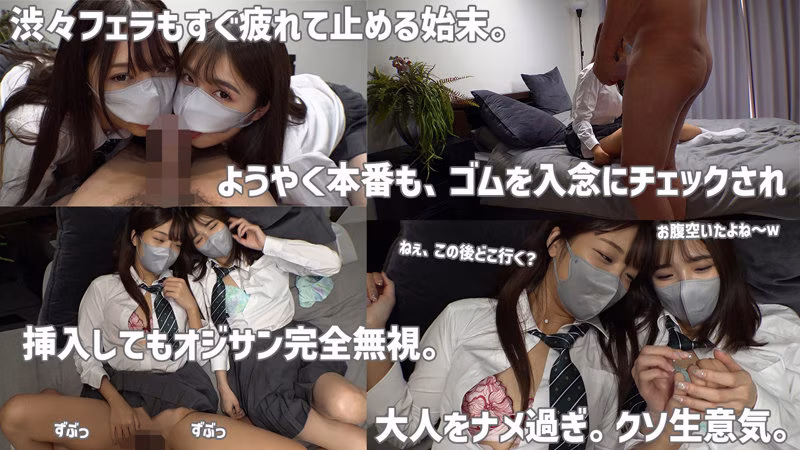 【倉本すみれ・木下ひまり】パパ活をする制服女子2組の塩対応SEXが妙にエロい