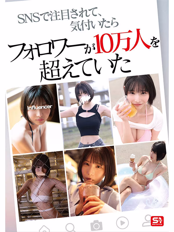 【Soa】AVデビューした過激インフルエンサーのSEXがエロすぎる