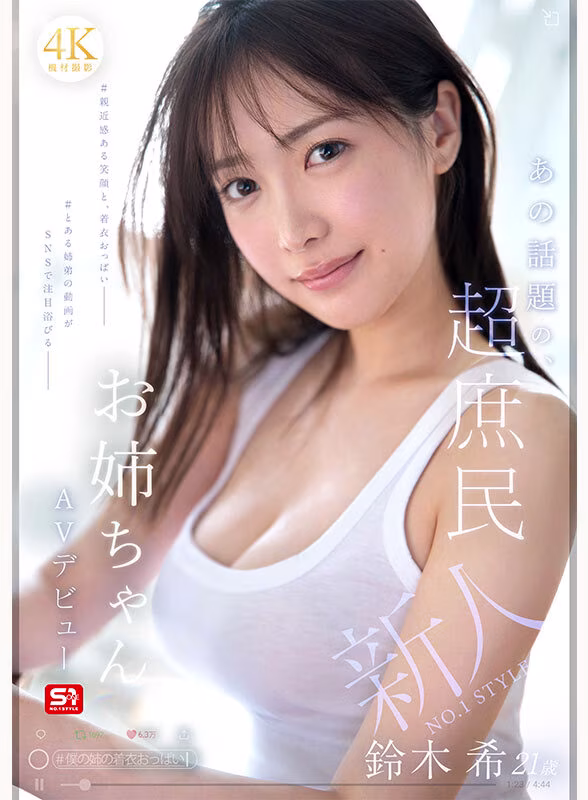 【鈴木希】AVデビューした美人お姉さんのフェラ抜き顔射がエロい