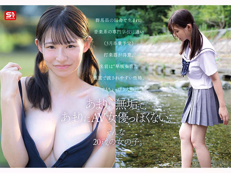 【早坂奏音】AVデビューした童顔のスレンダー巨乳美女がエロすぎる