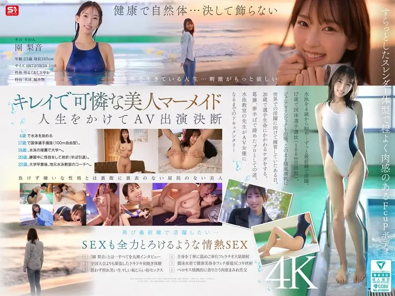 snos00248：【園梨音】元国体競泳選手のAVデビュー作がエロすぎる