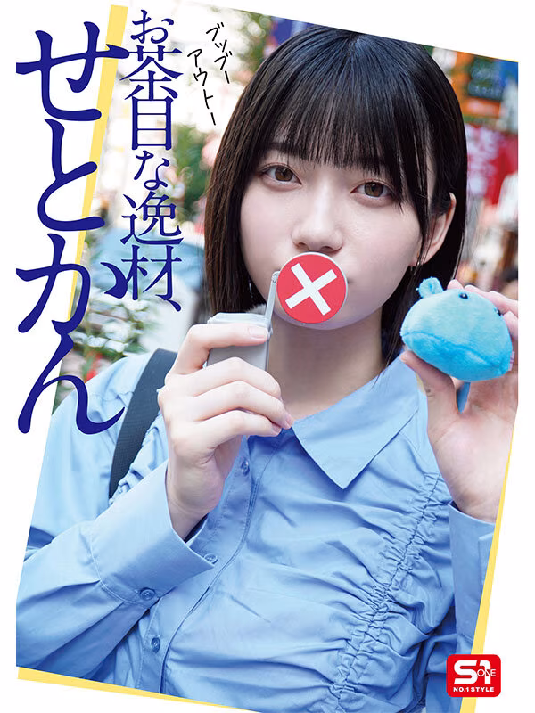 【瀬戸環奈】最高のパイズリ抜きが見れる3作目がエロすぎる