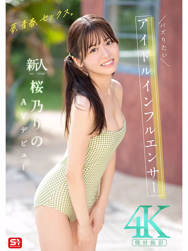 【桜乃りの】AVデビューした女子大生TikTokerがエロすぎる