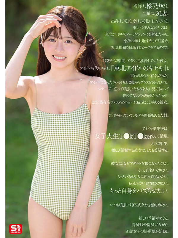 【桜乃りの】AVデビューした女子大生TikTokerがエロすぎる