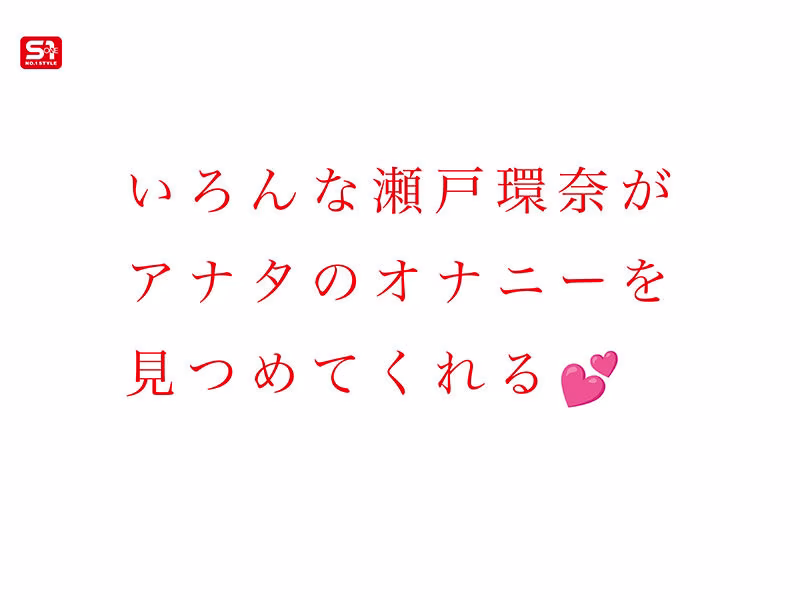 【瀬戸環奈】上目遣いでパイズリしてくれるオナサポがエロい