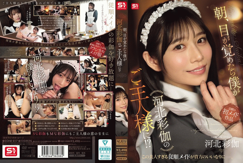 【河北彩伽】濃厚フェラ抜きしてくれるメイド嬢がエロすぎる