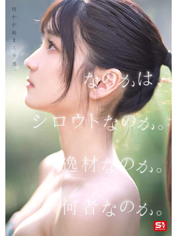 【初美なのか】AVデビューしたガチ素人の清楚女子大生がエロすぎる