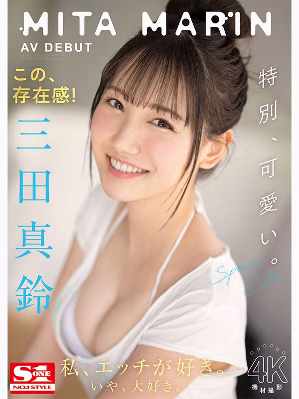【三田真鈴】AVデビューした美女のハメ撮りセックスがエロい
