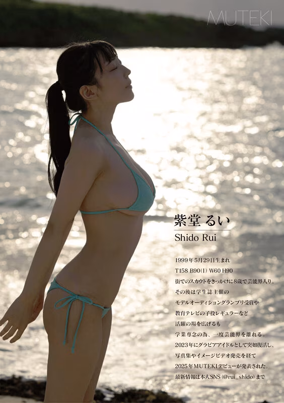 【紫堂るい】AVデビュー作の濃厚セックスがエロすぎる